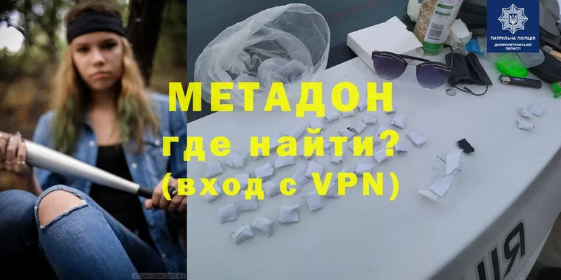 МЕТАДОН methadone  Саки 